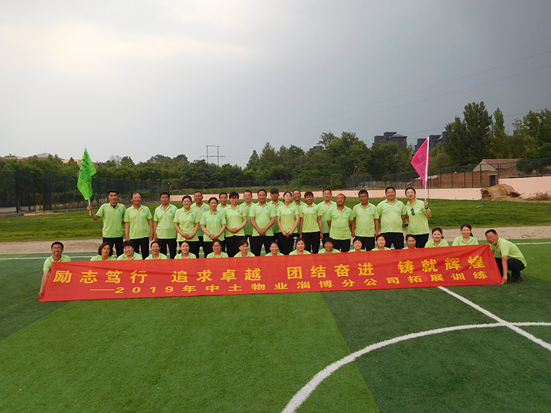 中土物業(yè)淄博分公司基層骨干精英2019年5月25日 一天瀚林拓展團建培訓(xùn)精彩照片 (122)